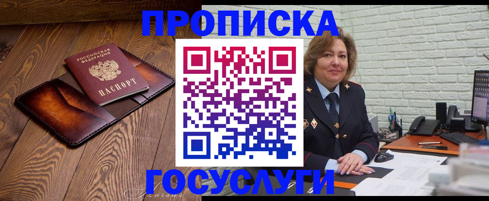 временная прописка в Ужуре