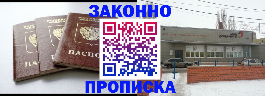 прописка ребенка в Ужуре