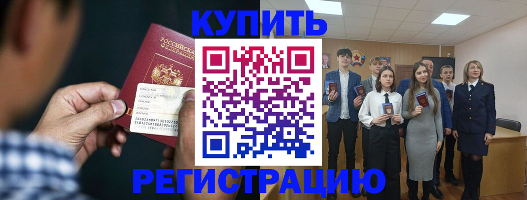 прописка ребенка в Ужуре